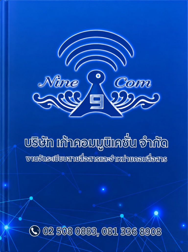 ตัวอย่างงานไดอารี่ปกกระดาษจั่วปัง Nine Com โทนสีน้ำเงิน พร้อมโลโก้และข้อมูลบริษัทบนหน้าปก
