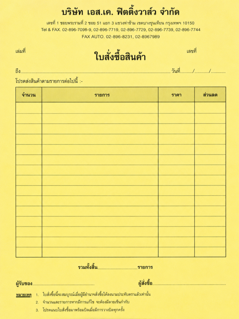 ตัวอย่างงานพิมพ์ใบสั่งซื้อสินค้า แบบฟอร์มตารางรายกา