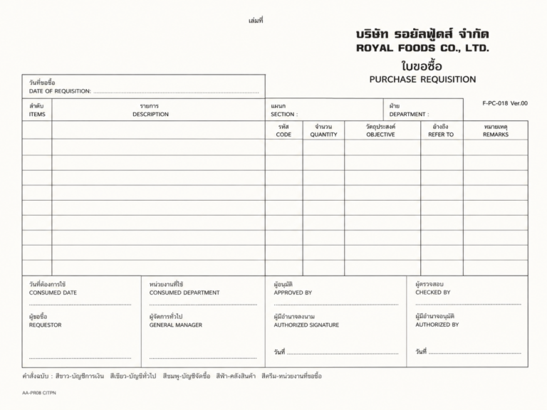 ตัวอย่างงานพิมพ์ใบขอซื้อ Purchase Requisition แบบฟอร์มรายการสินค้า จำนวน และช่องอนุมัติ