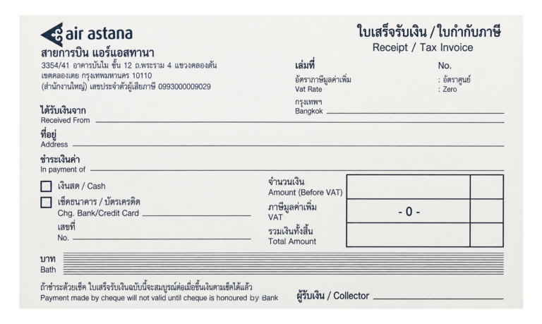 ตัวอย่างงานพิมพ์ใบเสร็จรับเงินและใบกำกับภาษี Air Astana พร้อมรายละเอียดการชำระเงินและยอดภาษี