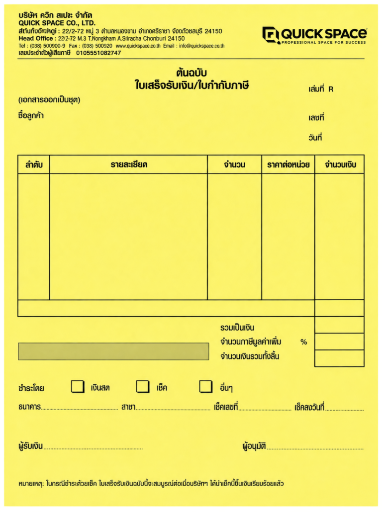 ตัวอย่างงานพิมพ์ใบเสร็จรับเงินและใบกำกับภาษี แบบฟอร์มกระดาษสีเหลือง พร้อมรายการสินค้า ยอดภาษี และยอดชำระ