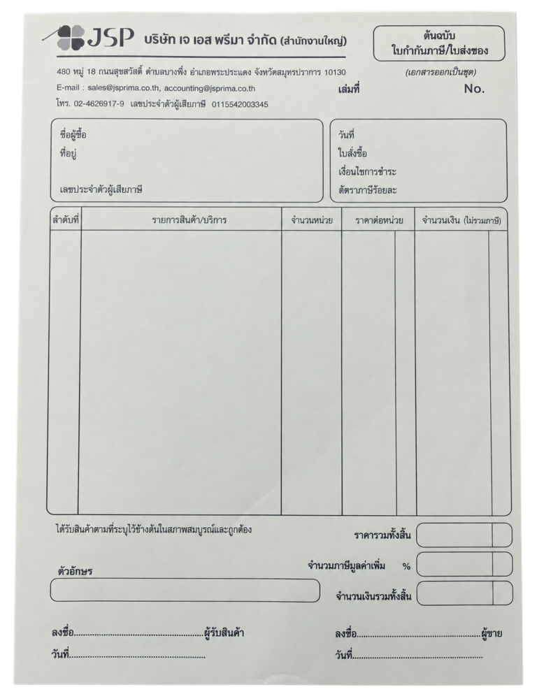 ตัวอย่างงานพิมพ์ใบกำกับภาษีและใบส่งของแบบฟอร์มธุรกิจ พร้อมตารางรายการสินค้าและยอดรวม
