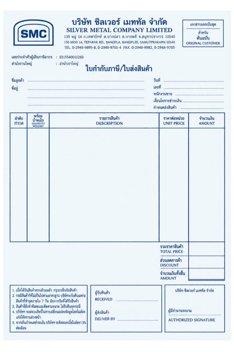 ตัวอย่างงานพิมพ์ใบกำกับภาษีและใบส่งสินค้า สำหรับบันทึกรายการสินค้า ราคา และยอดรวม