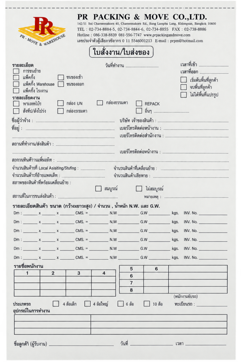 ตัวอย่างงานพิมพ์ใบสั่งงานและใบส่งของ สำหรับงานขนย้าย แพ็คกิ้ง และบันทึกรายละเอียดการทำงาน